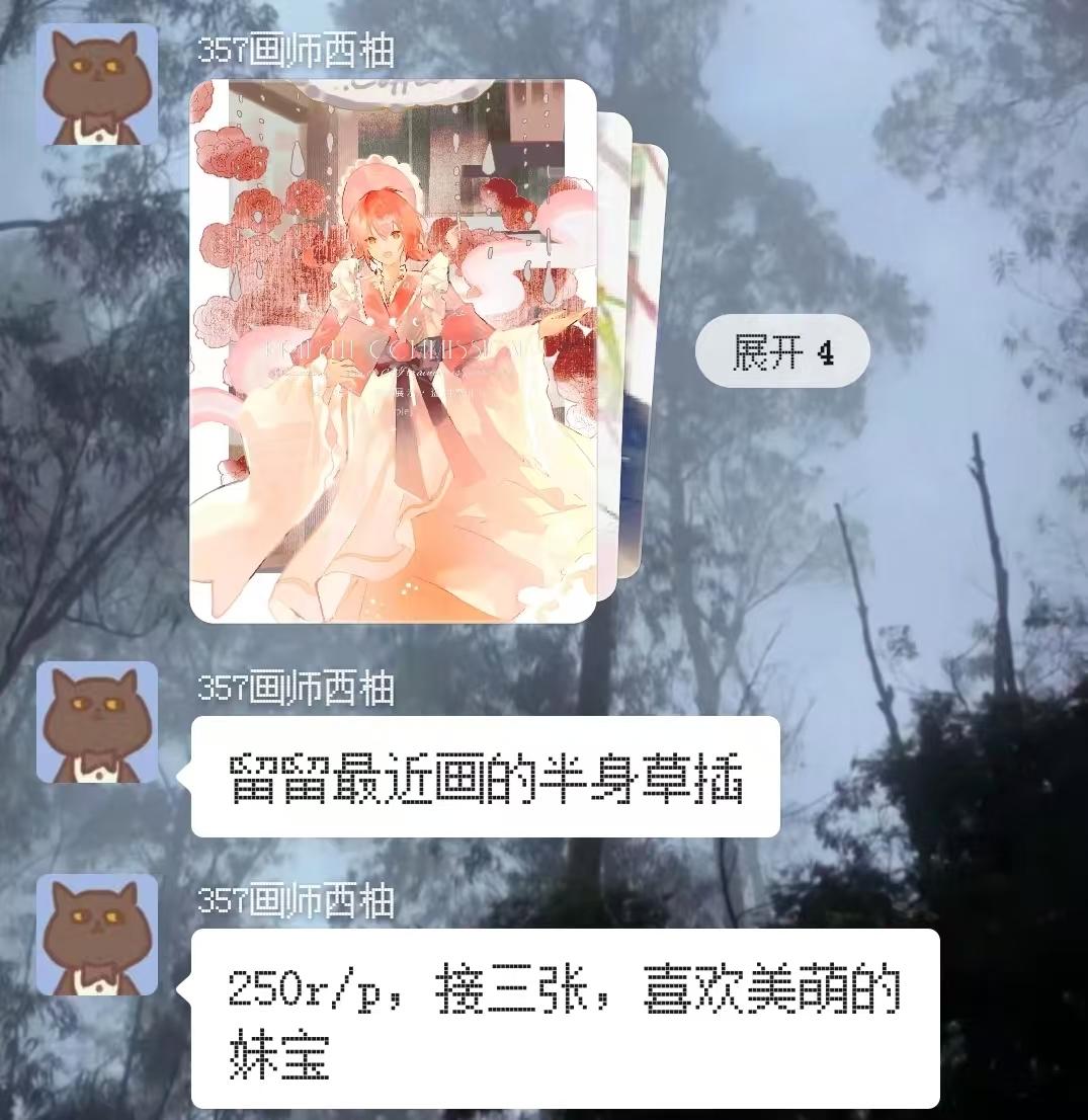 ▲9月17日，画师在画社群发布的最后一条消息