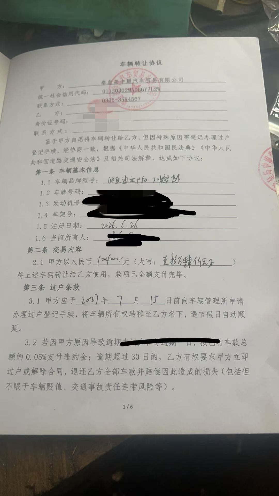 车辆转让协议 图源：受访者提供