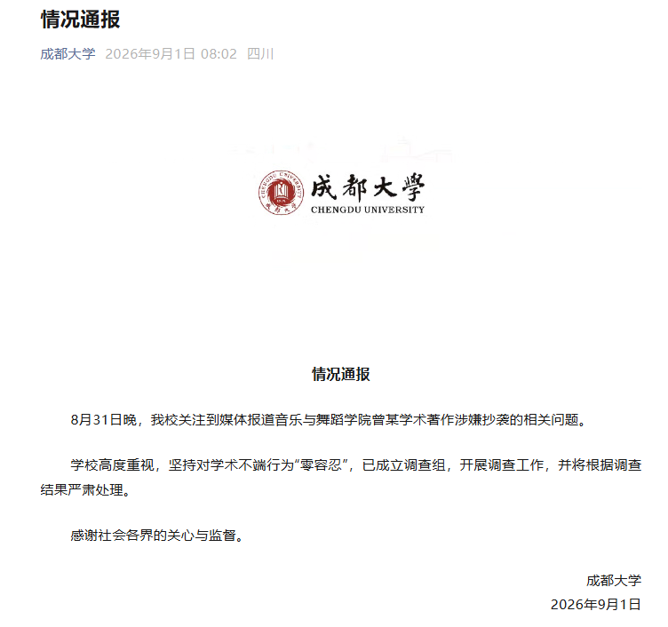 来源 | 成都大学、中国新闻周刊