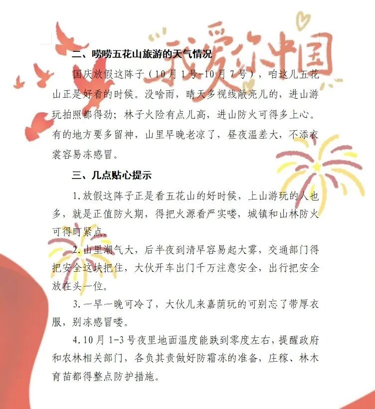 来源：嘉荫县气象台