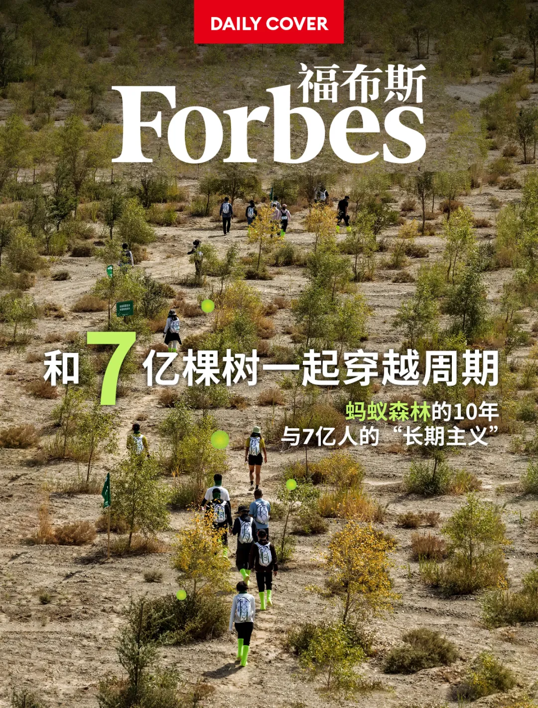 福布斯封面