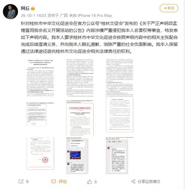 央视原主持人阿丘发文回应被通报：要求“桂林文促会”3日内澄清并赔礼道歉_新浪财经_新浪网