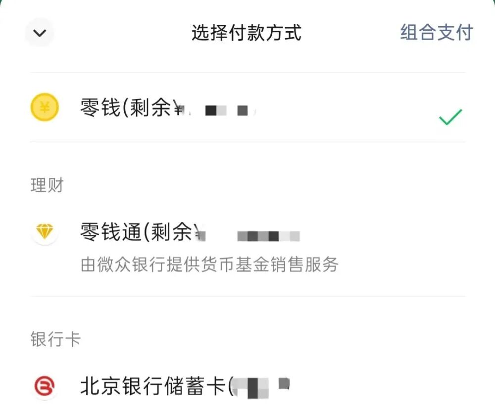 图为支付平台对金融产品和支付工具进行区隔展示的截图。