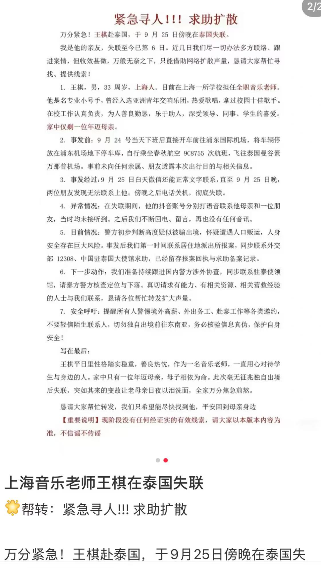 ▲网传的寻人启事