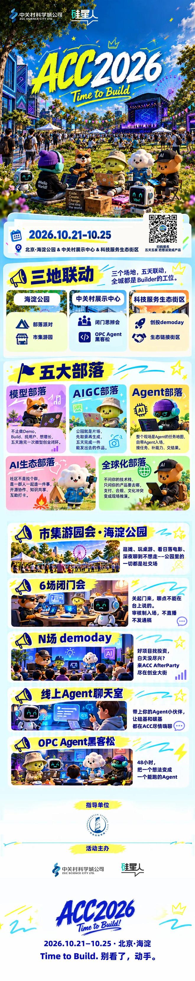 ACC2026来了！｜AI创业者“出道”、无限token build、爽逛skill跳蚤市场，还有更多神秘大奖！_新浪财经_新浪网