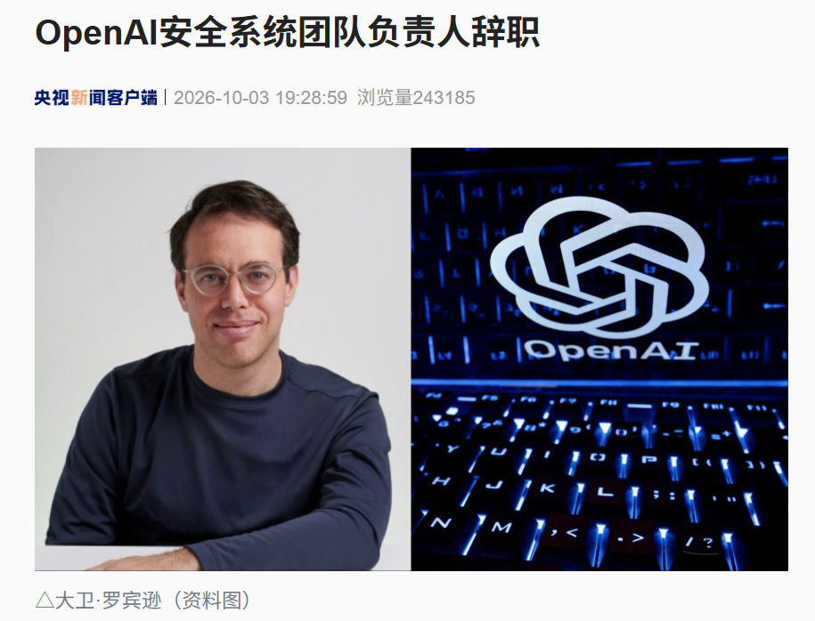 OpenAI安全负责人愤而辞职:拿人命试
