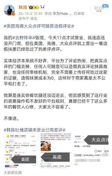 ▲韩路称其烤串店未开业先收差评 图源：韩路微博