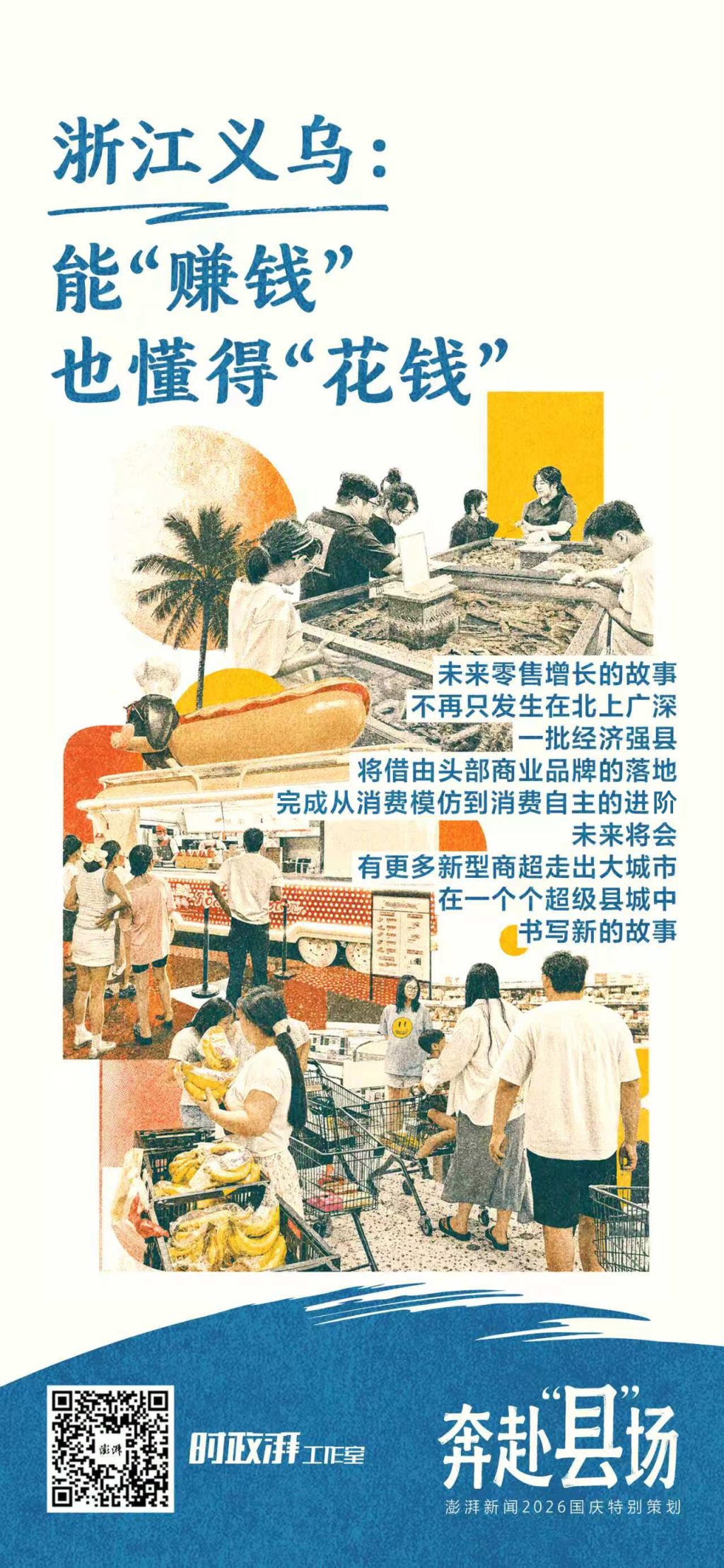 海報設計：祝碧晨
