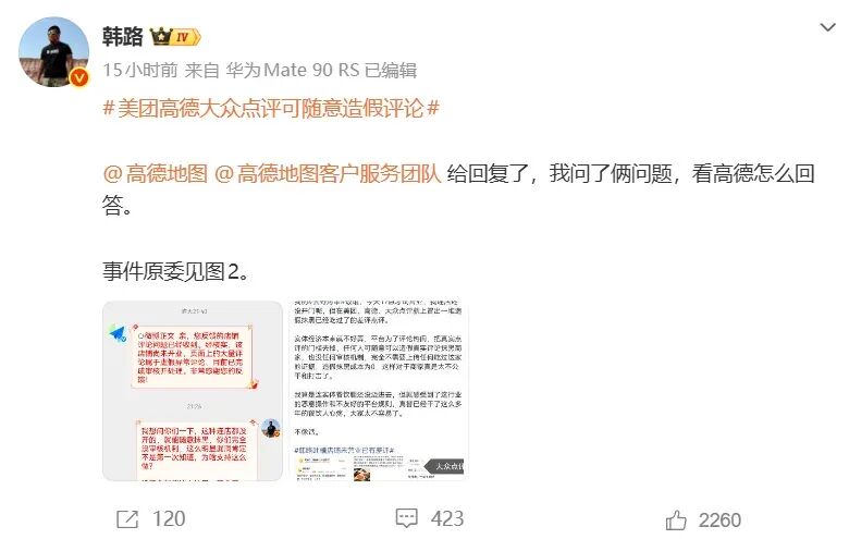 图源：微博截图