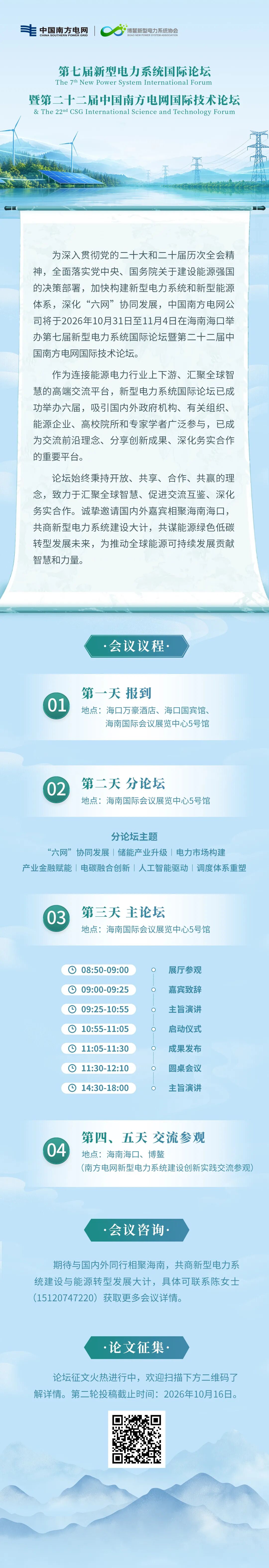 来源：南网50Hz
