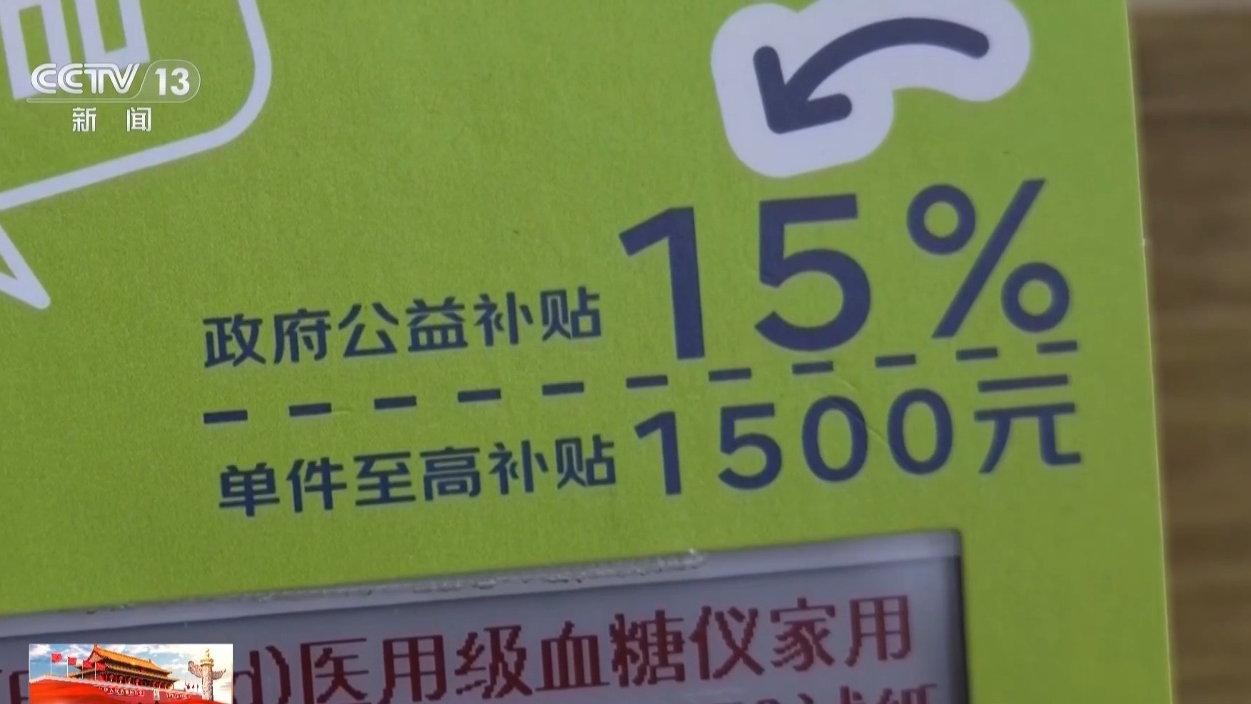 消费品以旧换新激活国庆市场