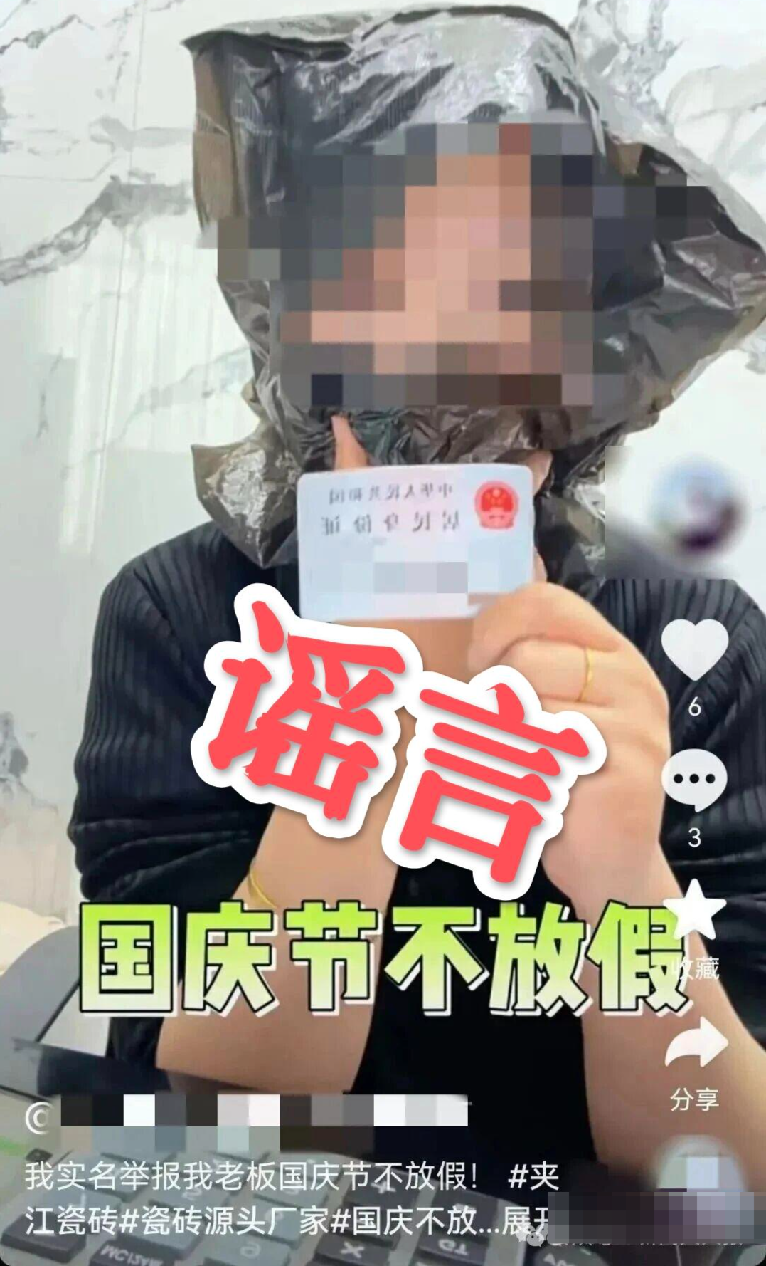 ▲摆拍举报视频截图