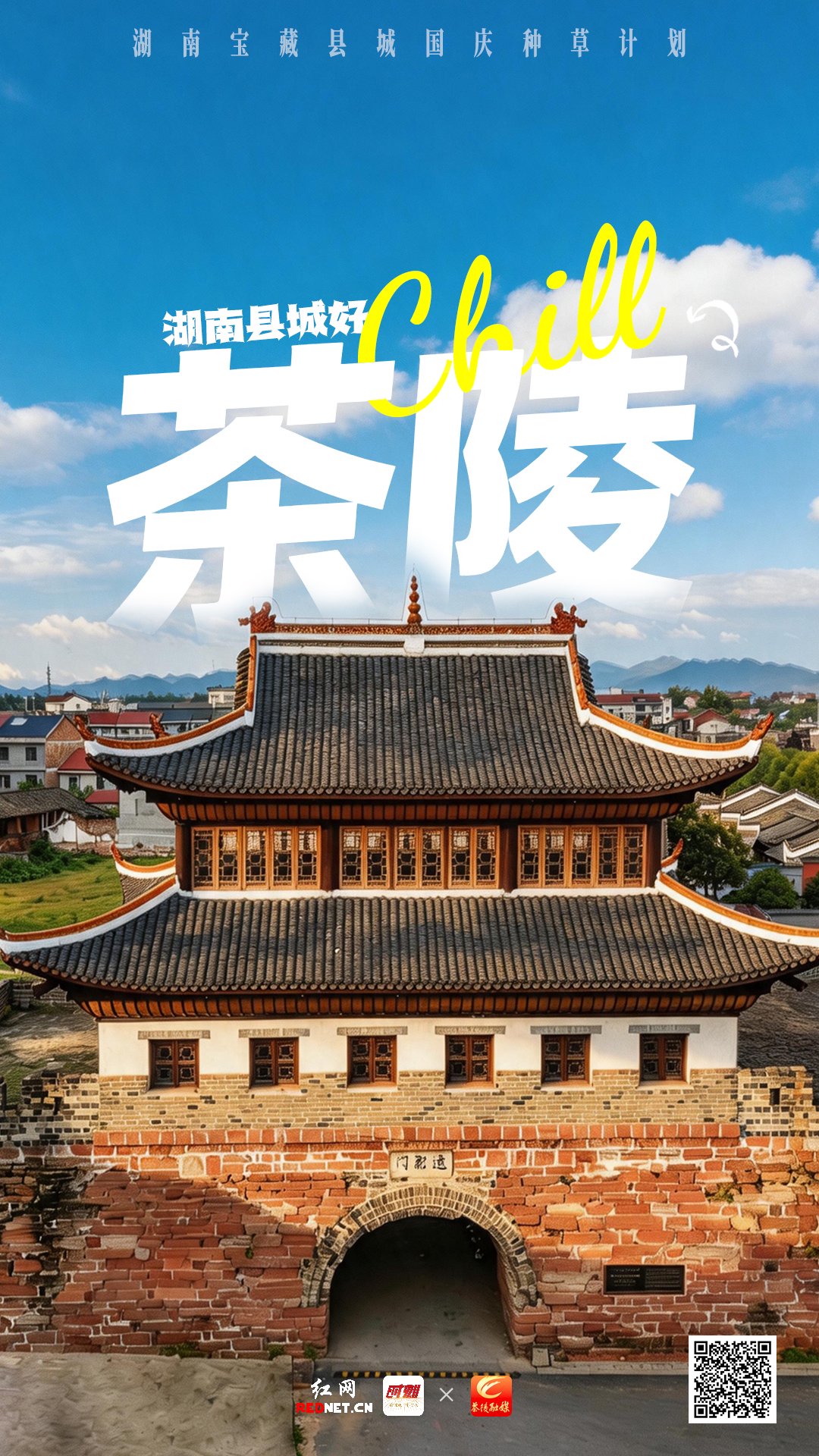 海報製作 譚文平 圖片來源 茶陵文旅