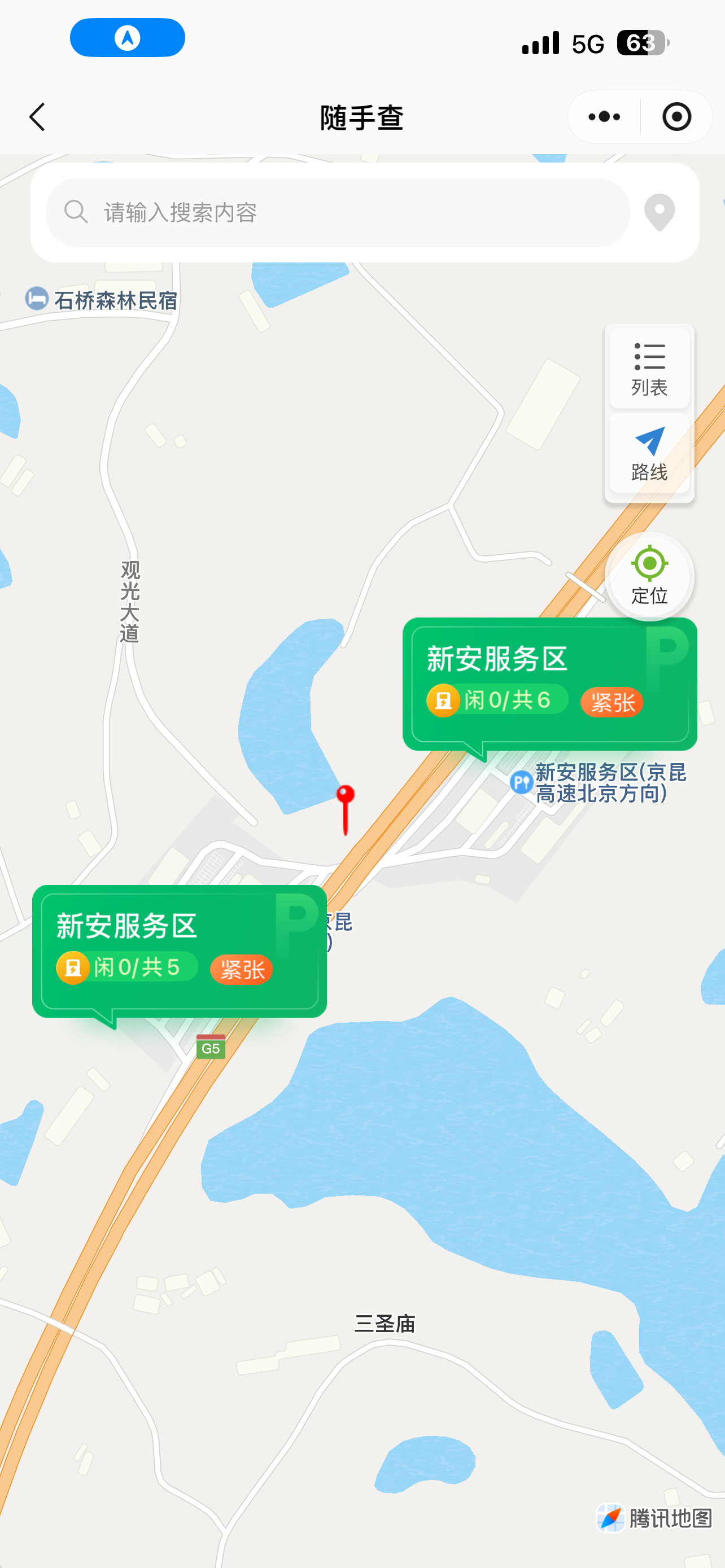 “e路畅通”小程序查询结果