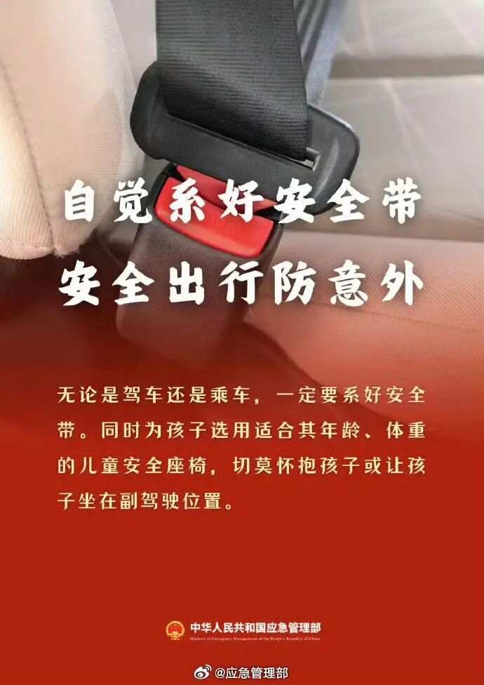 内容来源：国家应急管理部编辑：王雪冬审核：张晶监制：王洪焦深度 | 速度 | 温度了解更多，点赞关注↓↓↓