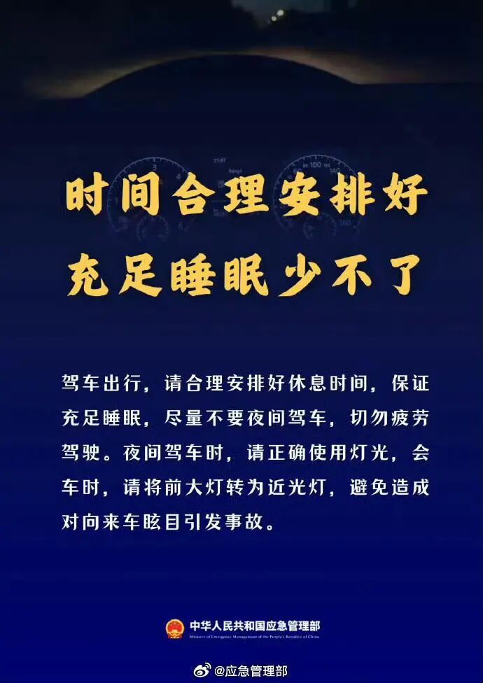 内容来源：国家应急管理部编辑：王雪冬审核：张晶监制：王洪焦深度 | 速度 | 温度了解更多，点赞关注↓↓↓