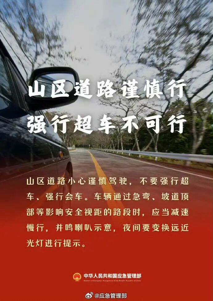 内容来源：国家应急管理部编辑：王雪冬审核：张晶监制：王洪焦深度 | 速度 | 温度了解更多，点赞关注↓↓↓