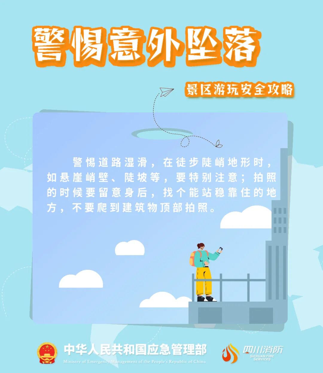 内容来源：国家应急管理部编辑：王雪冬审核：张晶监制：王洪焦深度 | 速度 | 温度了解更多，点赞关注↓↓↓