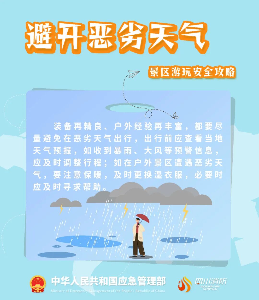 内容来源：国家应急管理部编辑：王雪冬审核：张晶监制：王洪焦深度 | 速度 | 温度了解更多，点赞关注↓↓↓