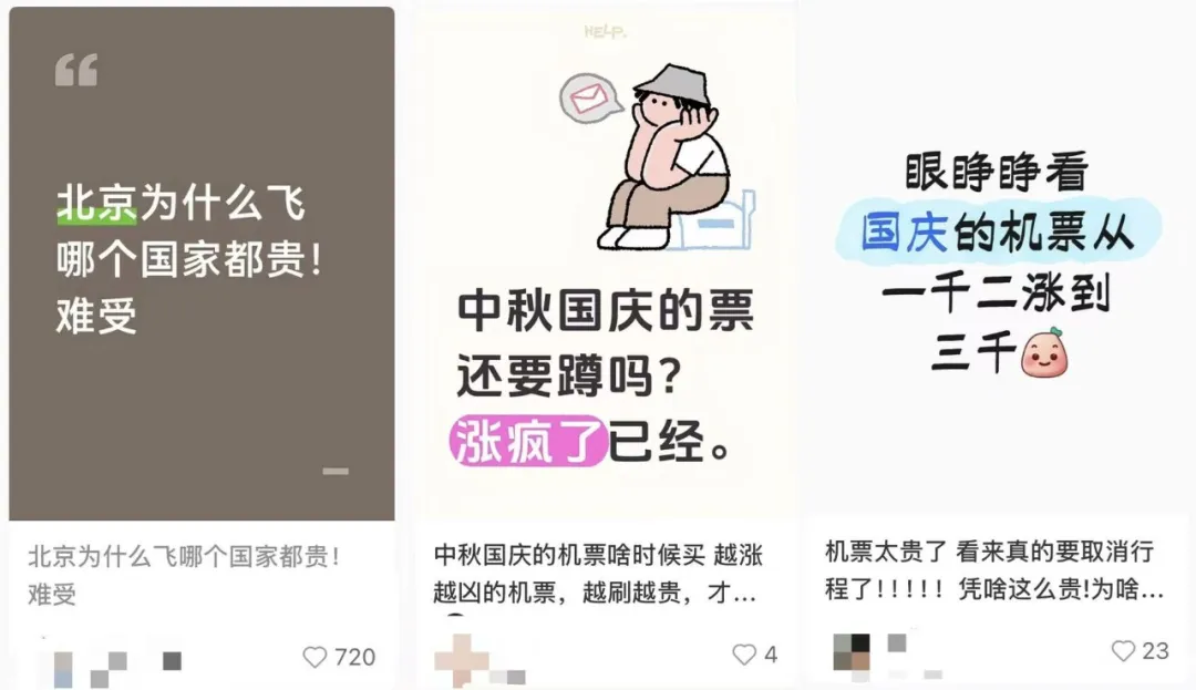 社交媒体上许多人发帖吐槽节假日期间机票价格涨得离谱。图/ 社交媒体截图