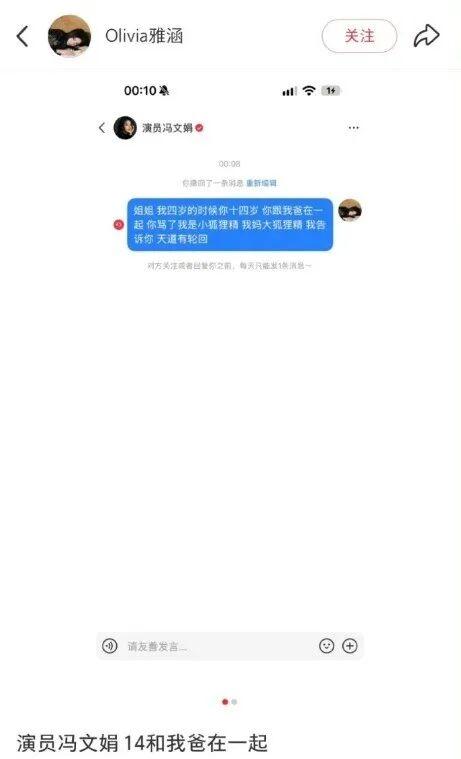 据网友留存的截图显示，帖文中写道：“我四岁的时候你十四岁，你跟我爸在一起......”