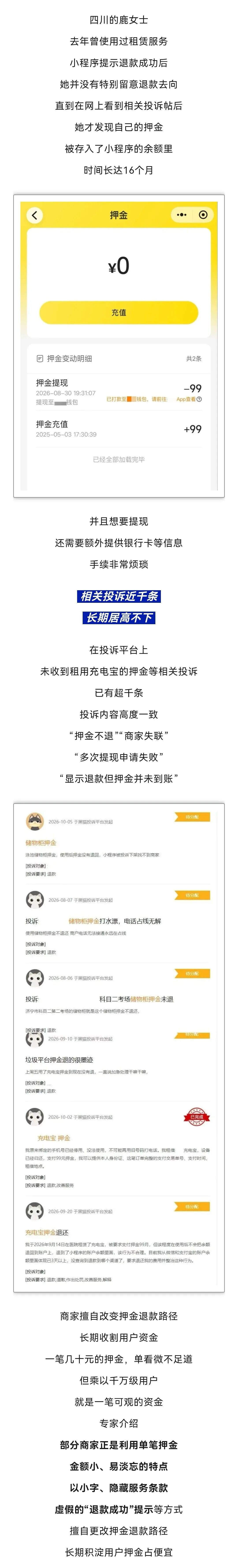 △商家以浅色小字隐藏退款路径
