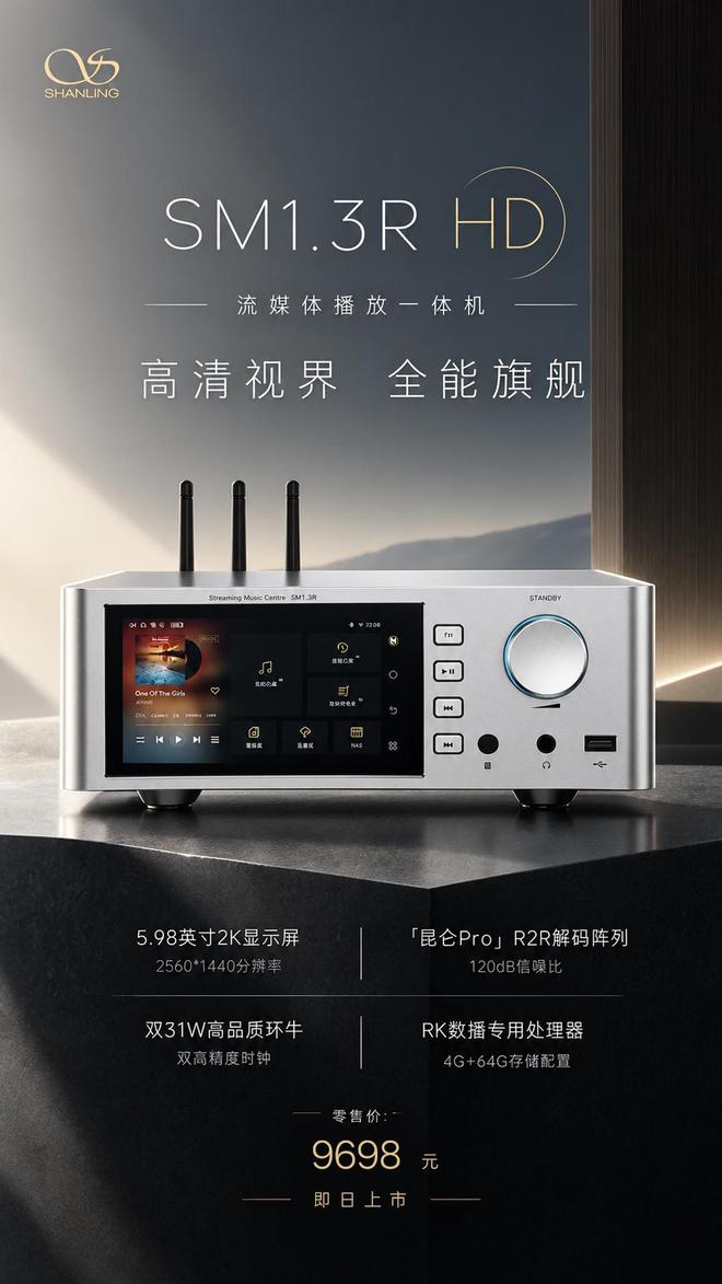 山灵推出SM1.3R HD流媒体播放一体机：升级5.98英寸2K屏，9698元_新浪财经_新浪网