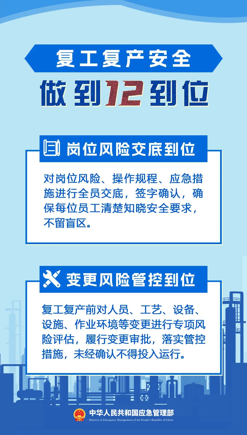 来源：应急管理部