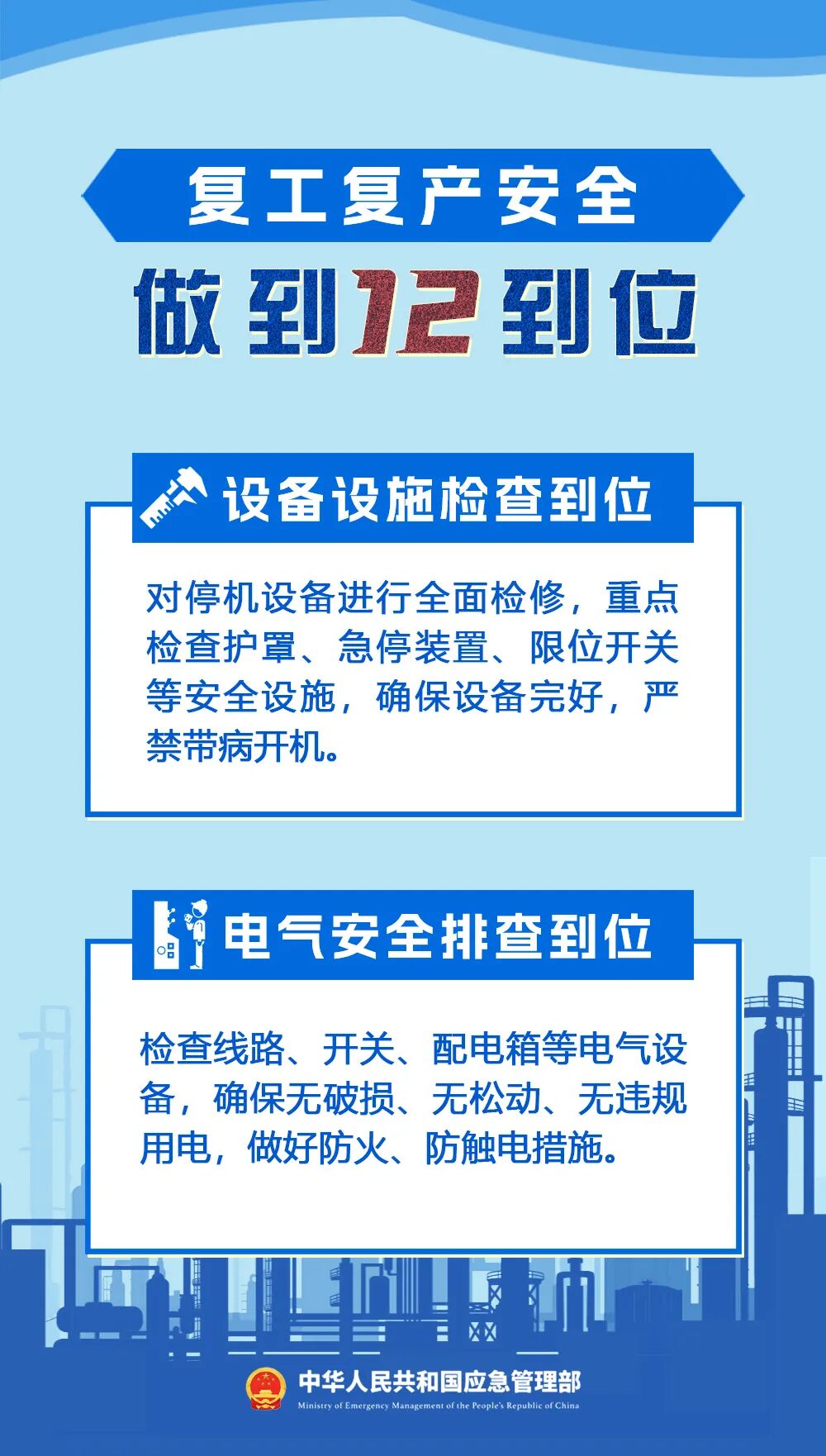 来源：应急管理部