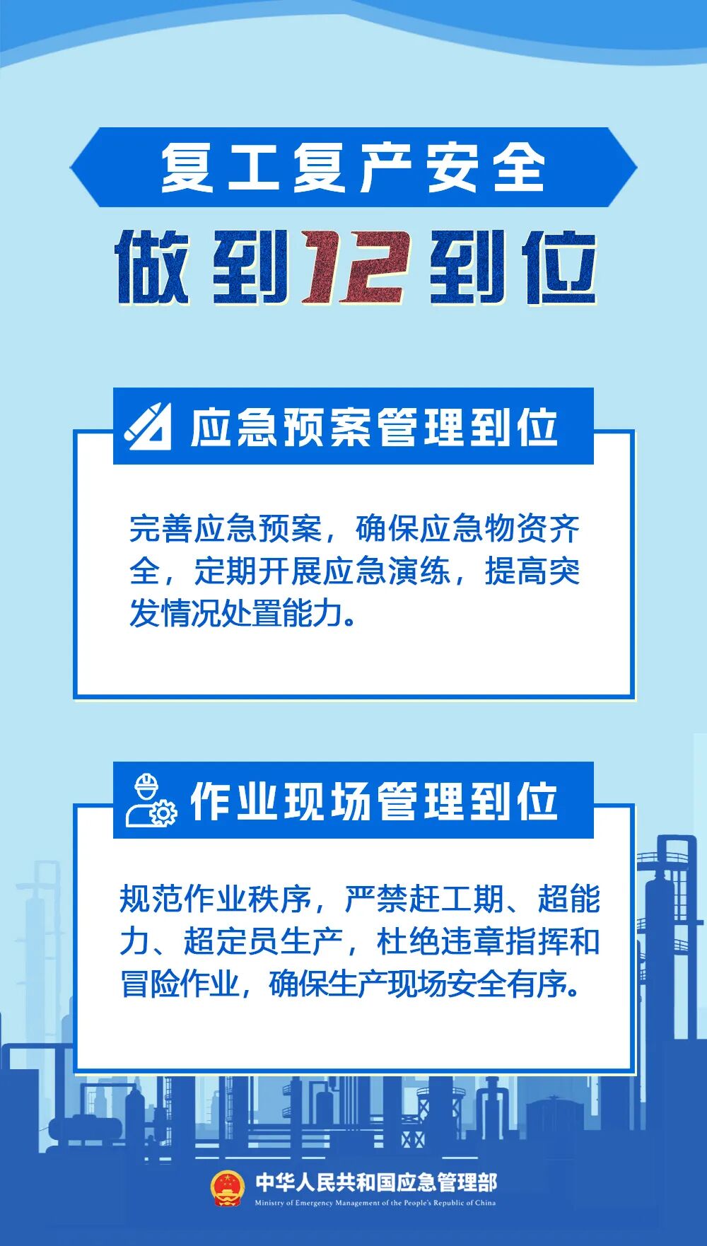 来源：应急管理部