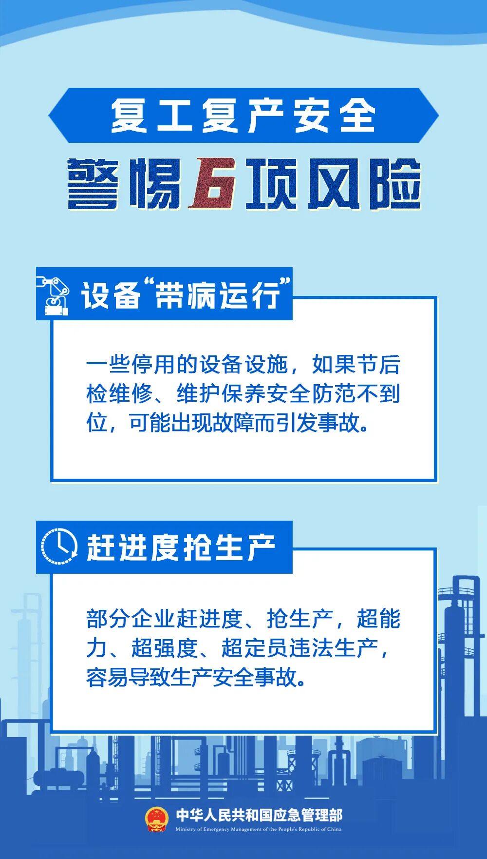 来源：应急管理部