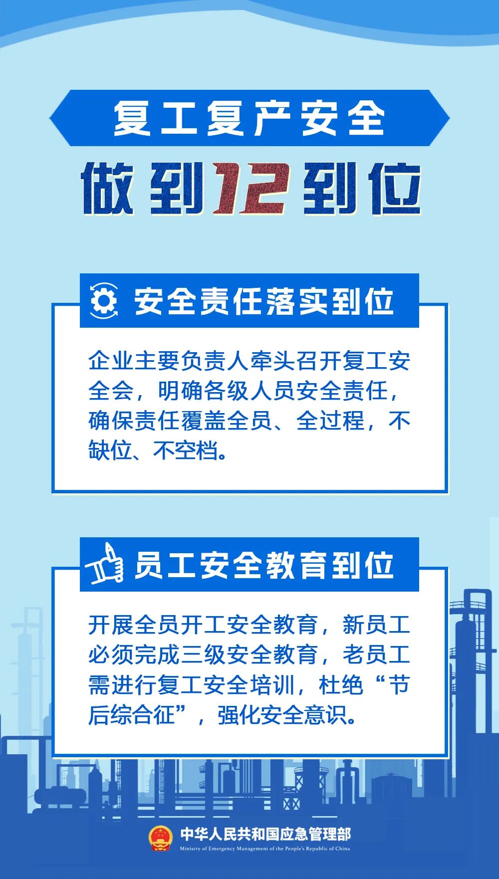 来源：应急管理部
