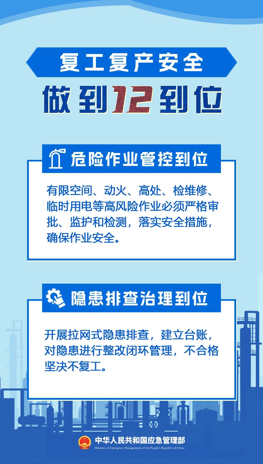 来源：应急管理部