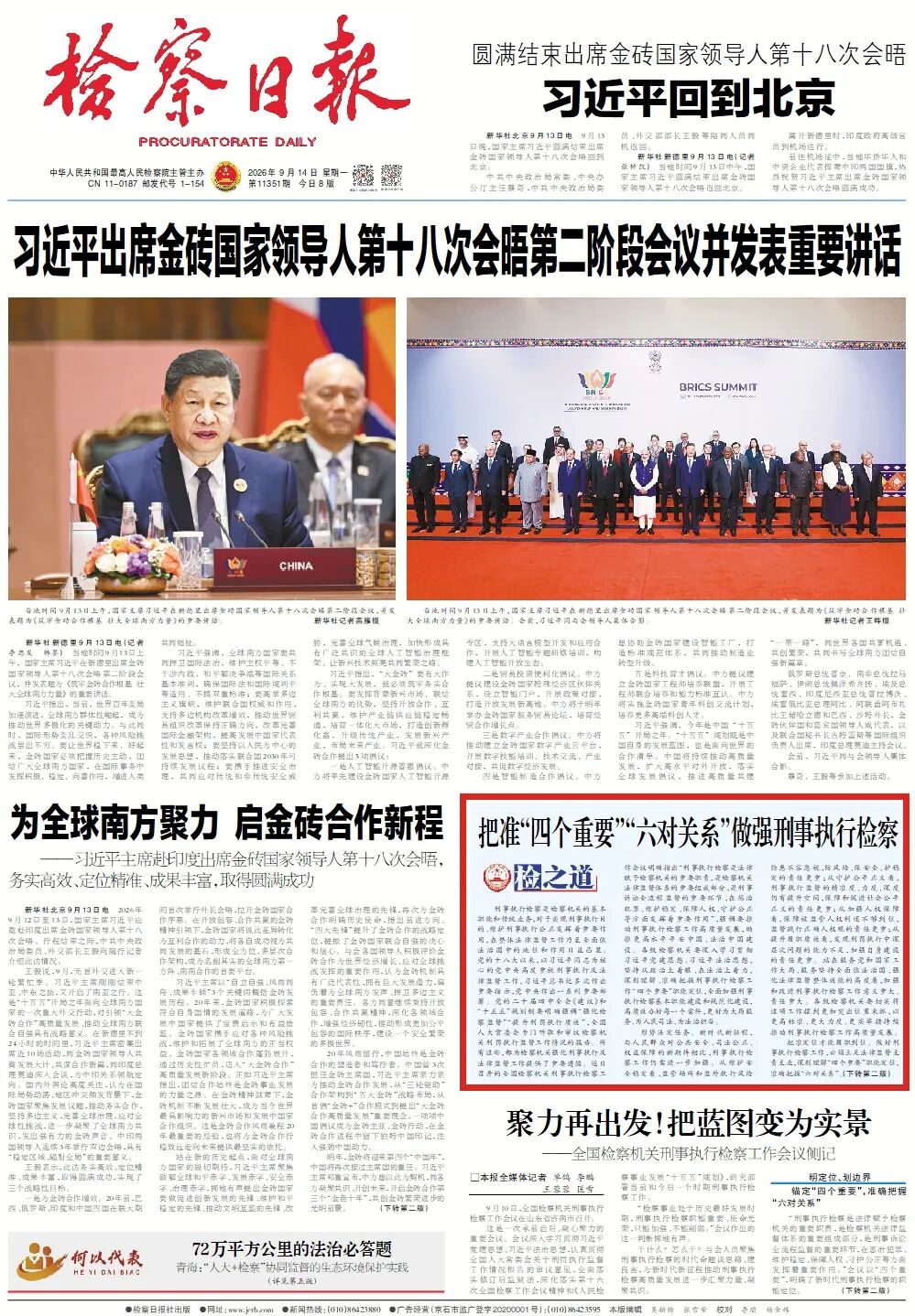《检察日报》9月14日版面图