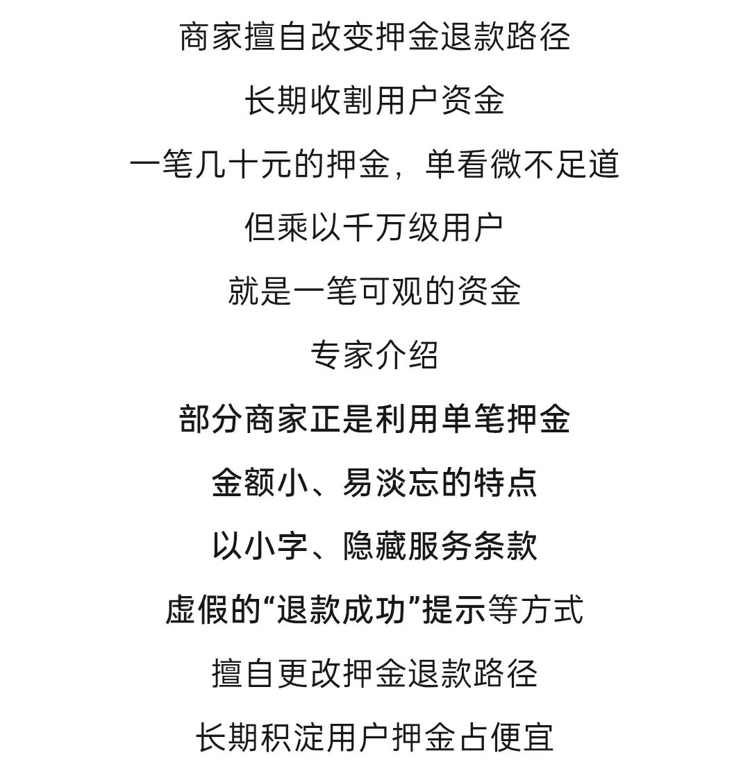 △商家以浅色小字隐藏退款路径