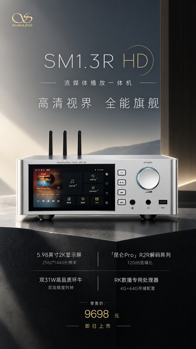 山灵推出 SM1.3R HD 流媒体播放一体机：升级 5.98 英寸 2K 屏，9698 元_新浪科技_新浪网