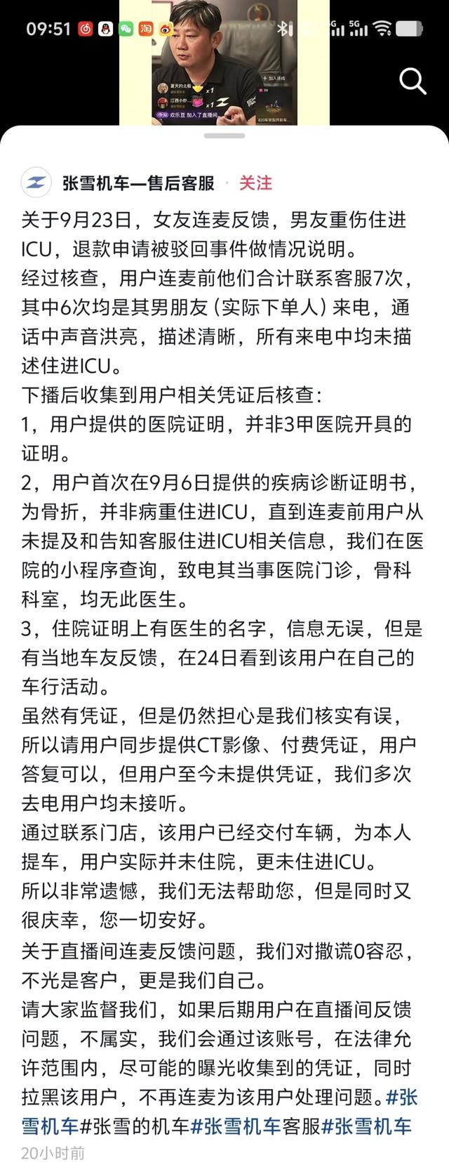 张雪机车售后客服发布的情况说明截图
