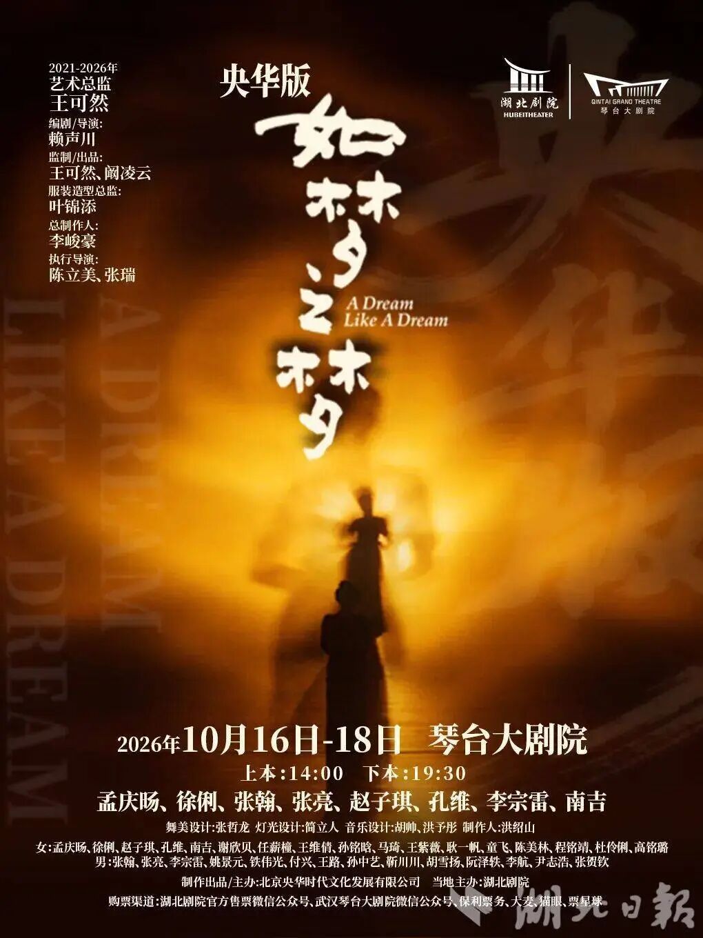 演出海报