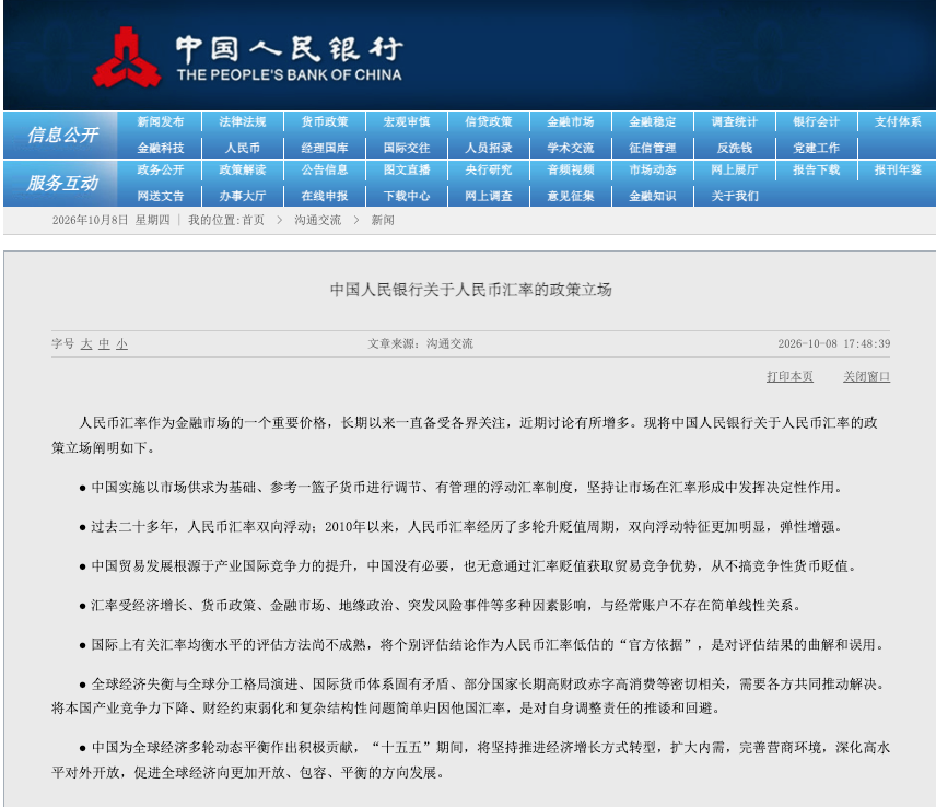 截图来源：中国人民银行官网