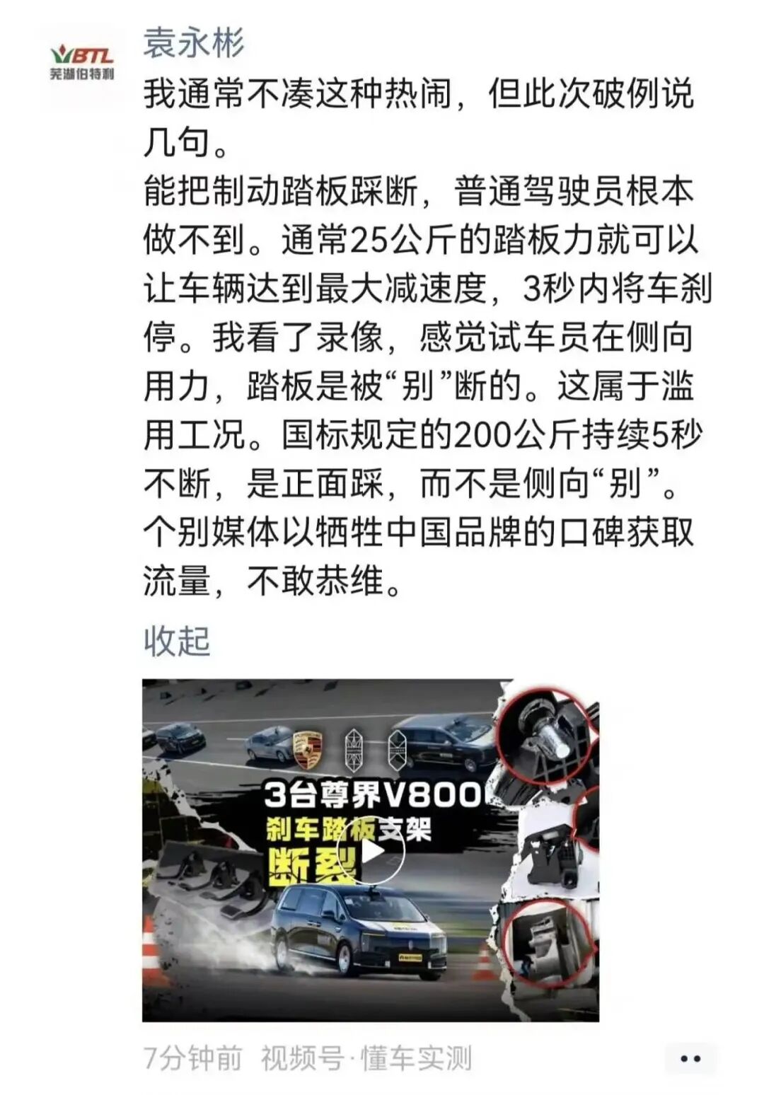袁永彬社交账号表态
