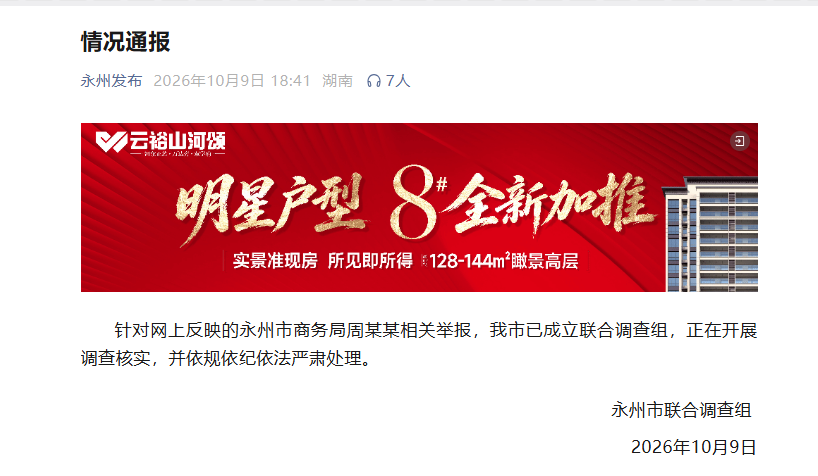女局长被指出轨多人 湖南永州通报