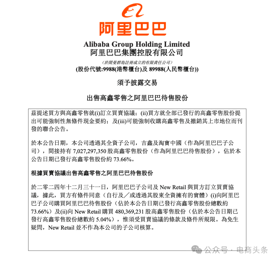 图源：阿里巴巴集团