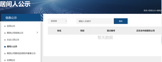 （资料来源：中期协网站，财联社整理）