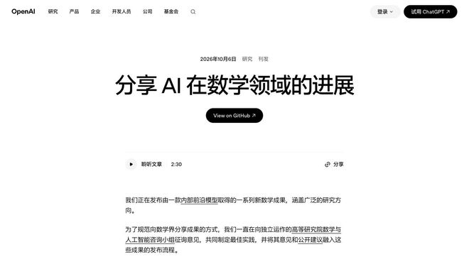 Shing-Tung Yau Math and AI Lab Alliance forms to advance research