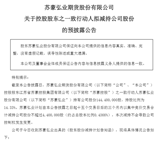 　　图片来源：弘业期货公告