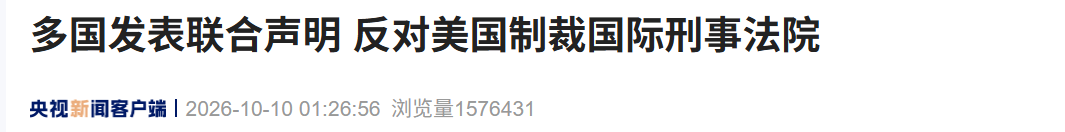 来源：央视新闻客户端