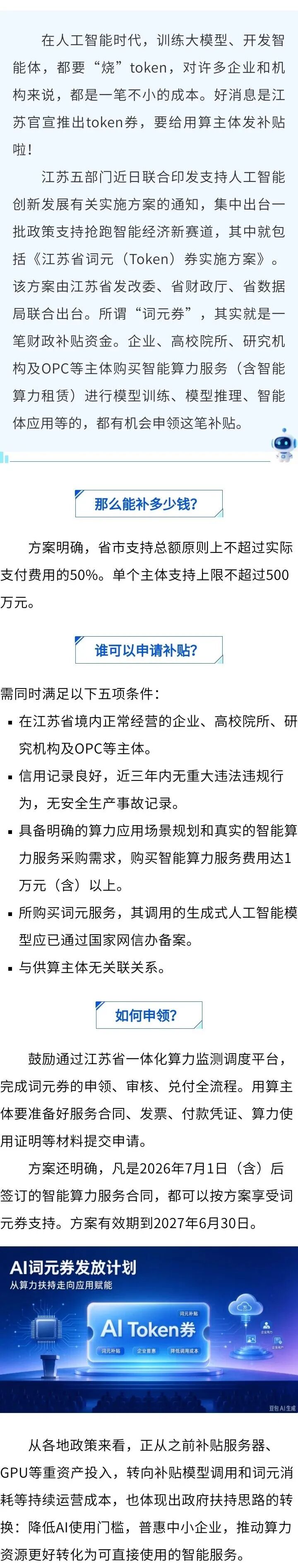 最高补贴500万元！江苏推出词元（Token）券_新浪财经_新浪网