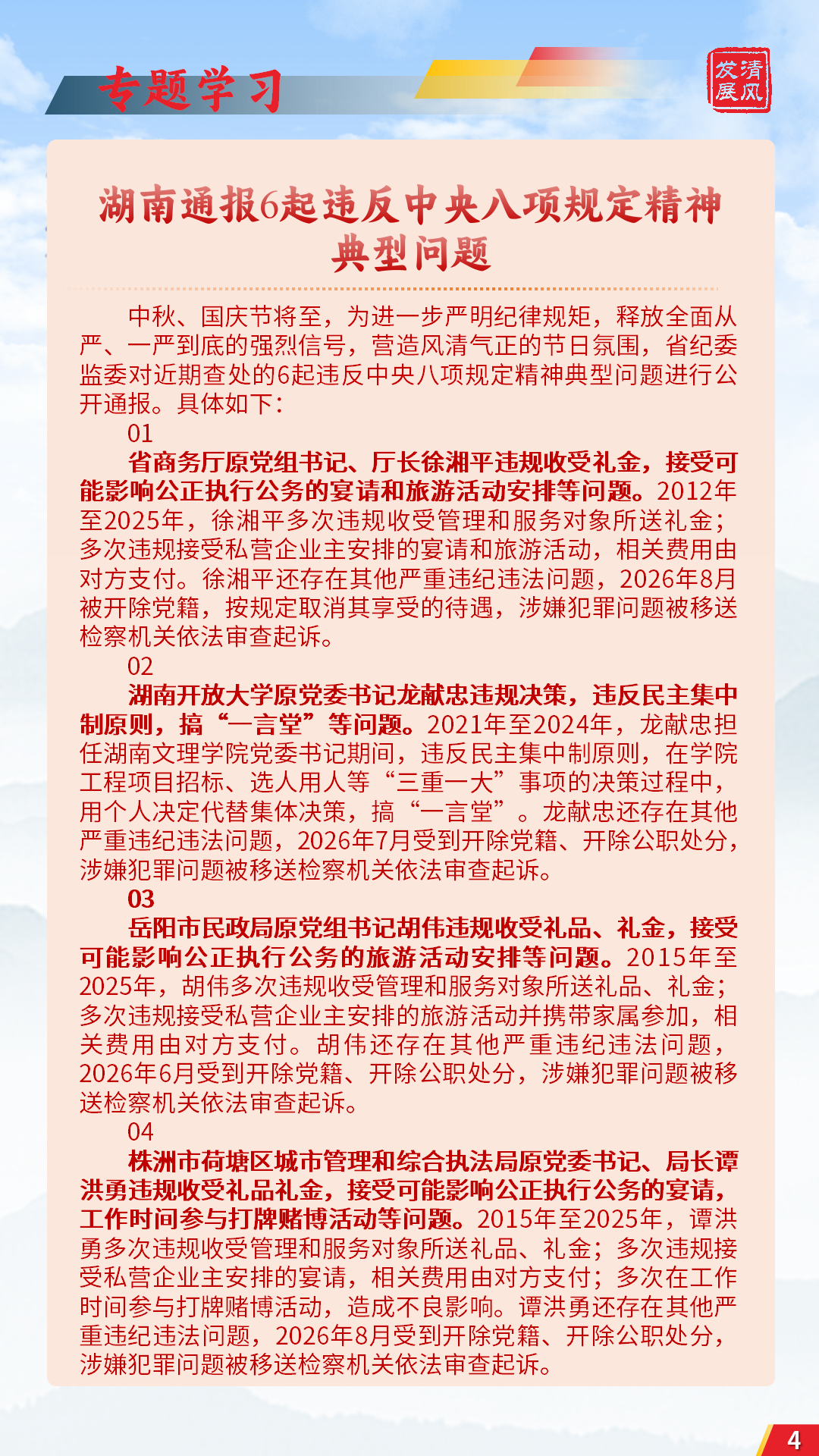 作者 | 纪检审计部 徐赛男