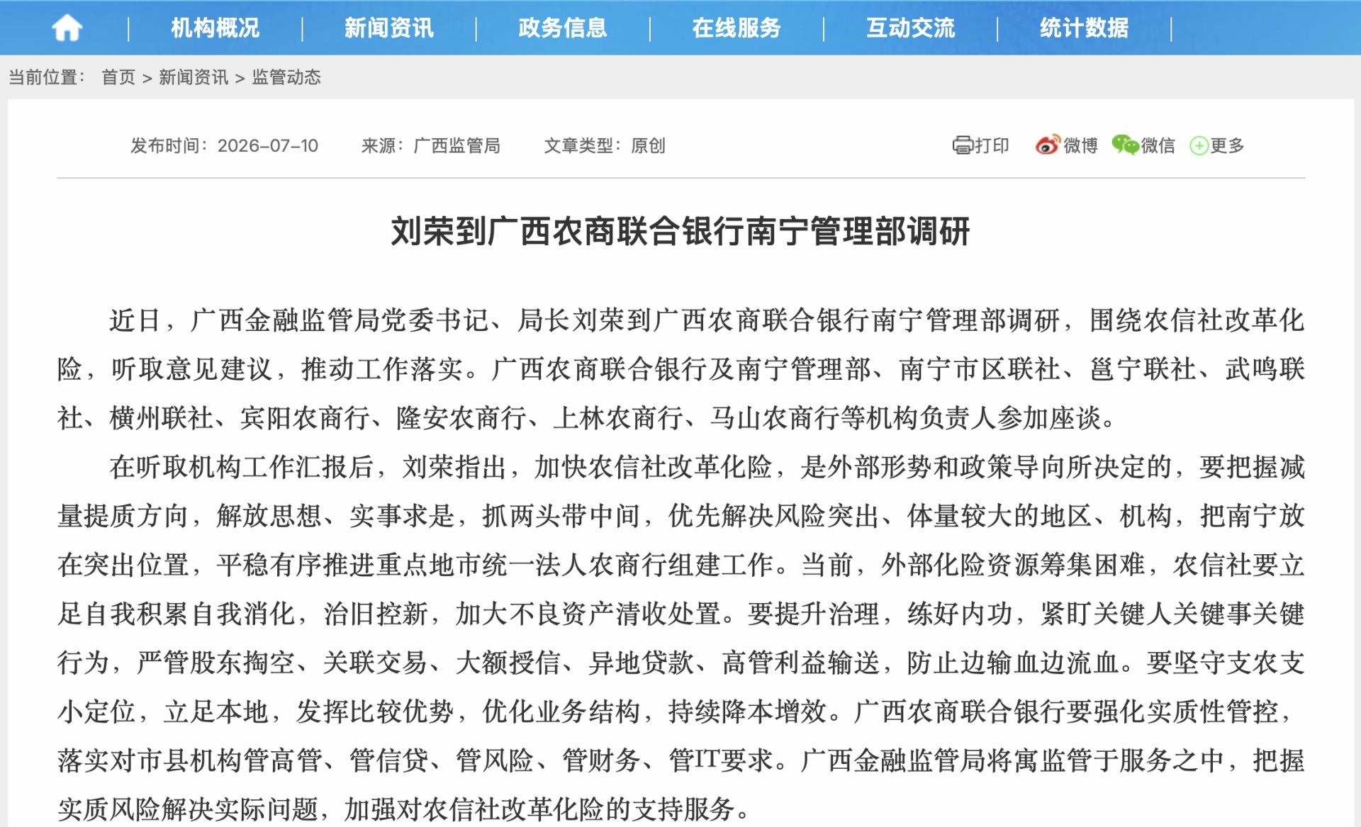 图片来源：国家金融监督管理总局网站截图
