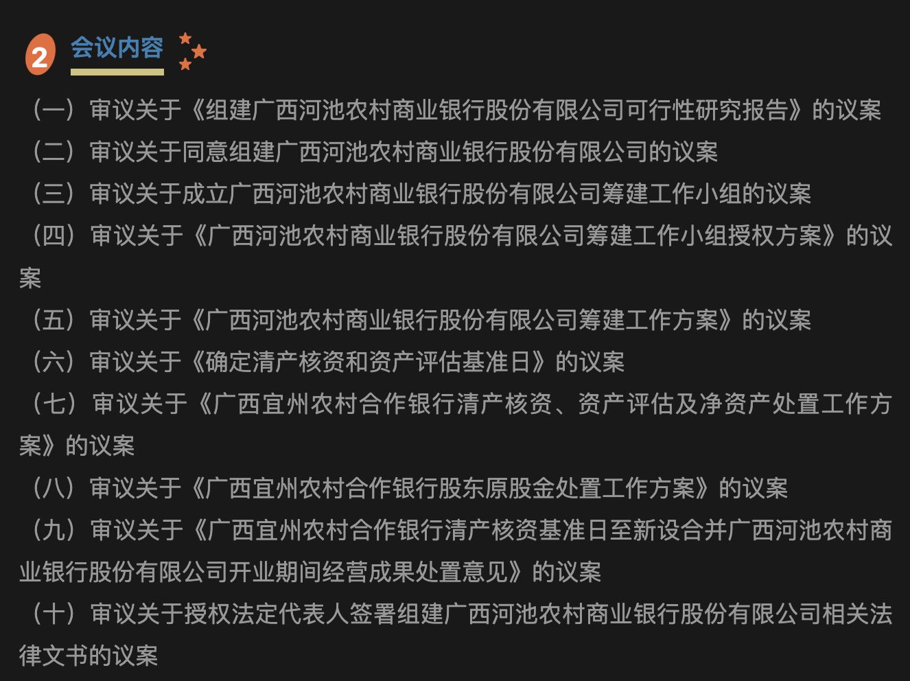 图片来源:宜州农合行微信公众号截图